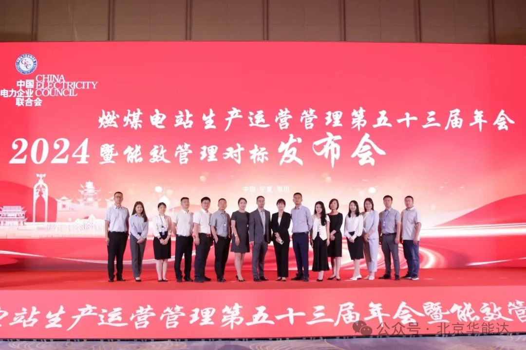 公司參展中電聯(lián)2024年燃煤電站生產(chǎn)運(yùn)營管理...